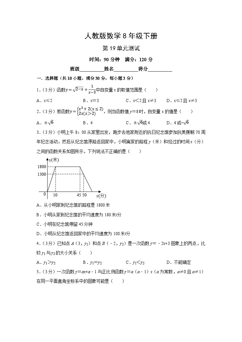 人教版八年级下册数学《第19章 一次函数》单元测试2第1页