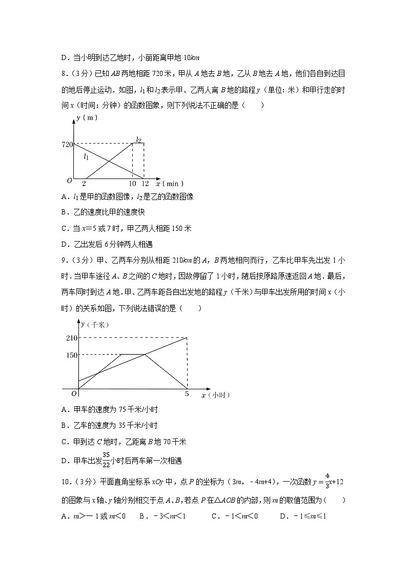 人教版八年级下册数学《第19章 一次函数》单元测试2第3页