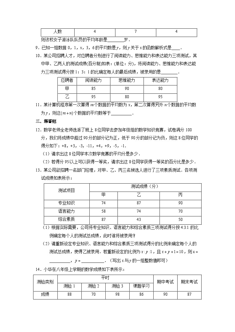 人教版八年级下册数学20.1.1 平均数 课时练1第2页
