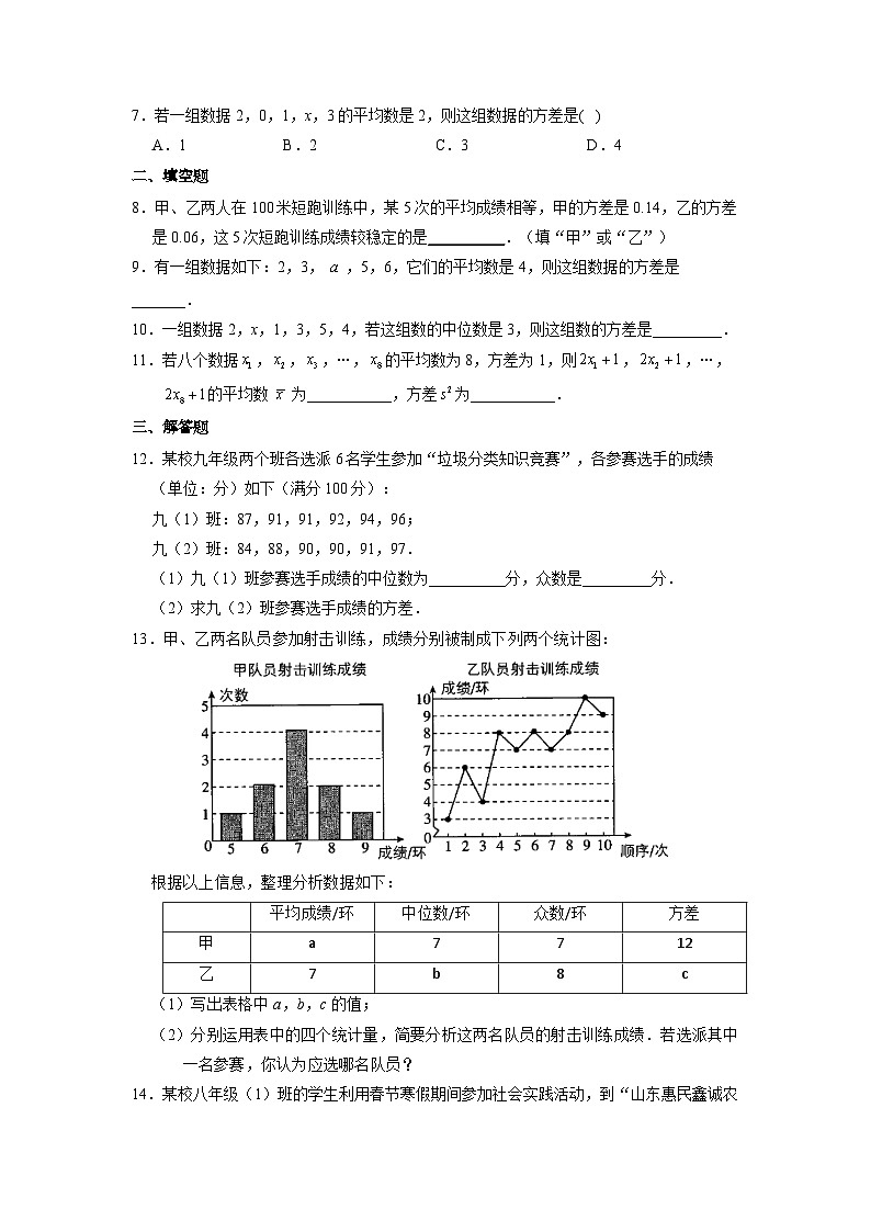人教版八年级下册数学20.2 数据的波动程度 课时练02