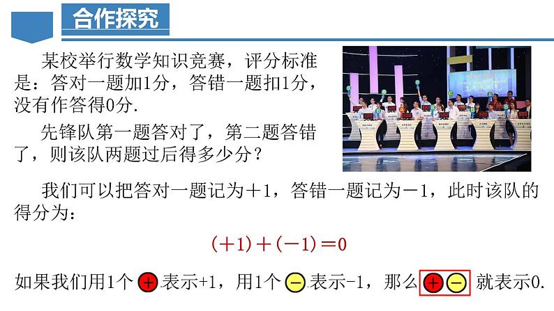 1.3.1 有理数的加法(第一课时) 课件-人教版初中数学七年级上册06