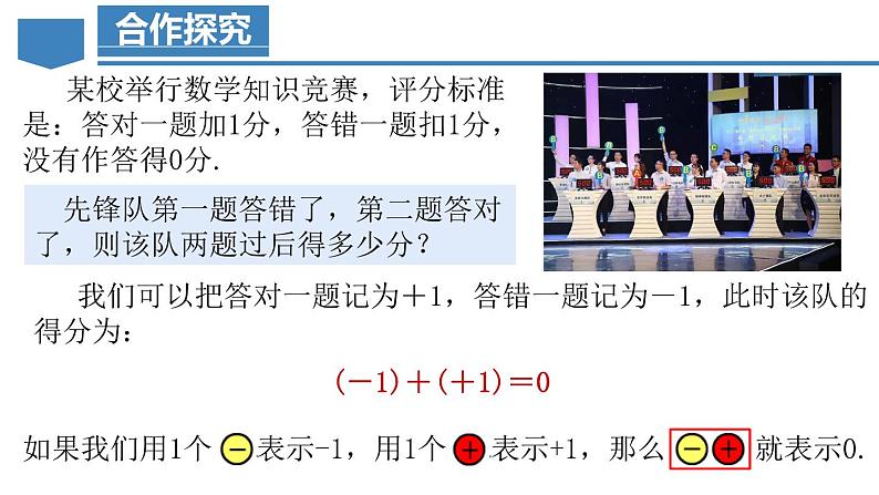 1.3.1 有理数的加法(第一课时) 课件-人教版初中数学七年级上册07