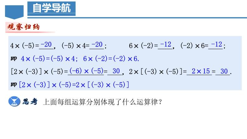 1.4.1 有理数的乘法（第二课时） 课件-人教版初中数学七年级上册05