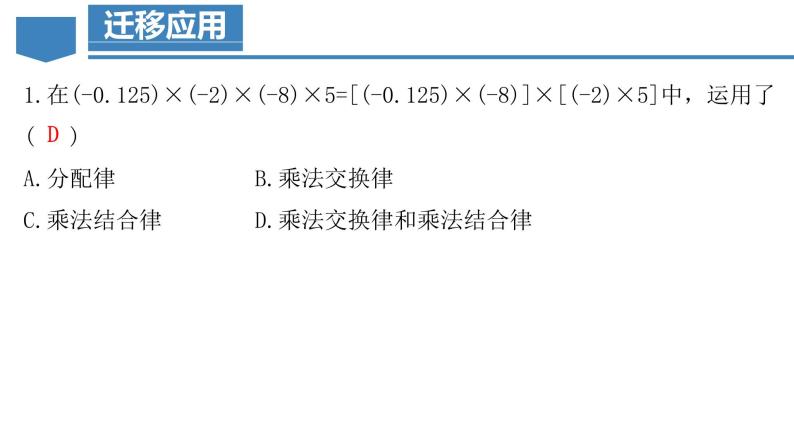 1.4.1 有理数的乘法（第二课时） 课件-人教版初中数学七年级上册08