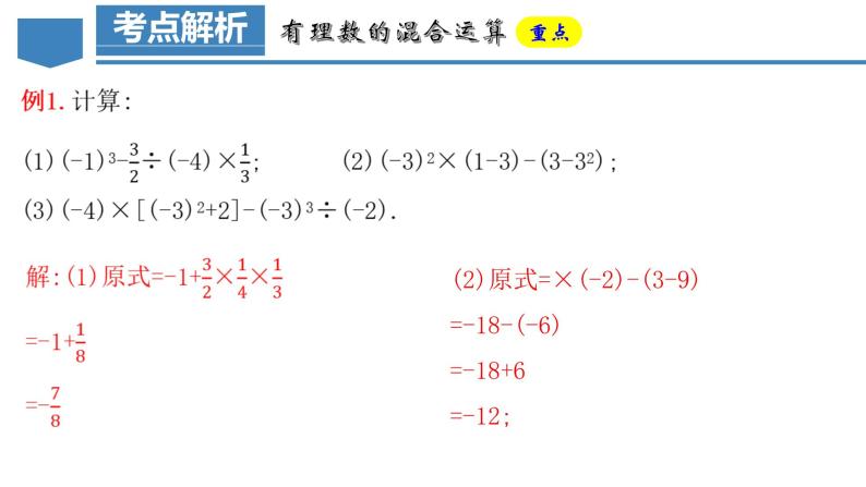 1.5.1 有理数的乘方(第二课时) 课件-人教版初中数学七年级上册08