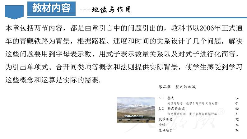 第2章 整式的加减(单元解读课件)-人教版初中数学七年级上册第4页