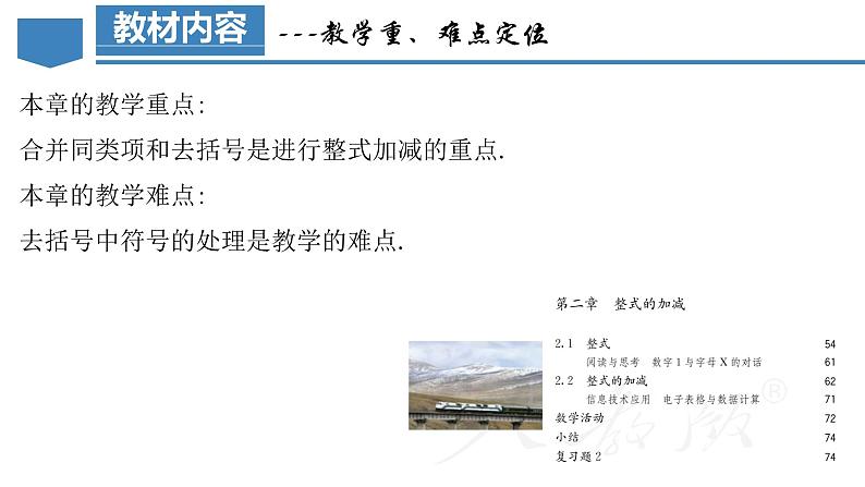 第2章 整式的加减(单元解读课件)-人教版初中数学七年级上册第7页