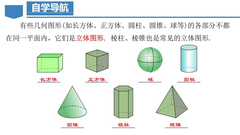 4.1.1 认识立体图形与平面图形 课件-人教版初中数学七年级上册07