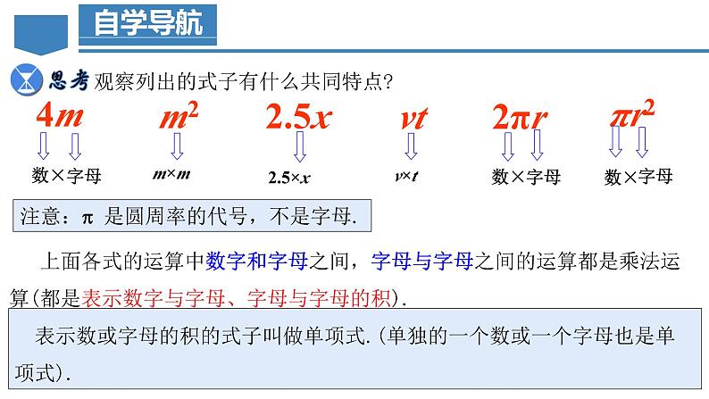 2.1.2 单项式 课件-人教版初中数学七年级上册04