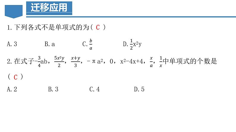 2.1.2 单项式 课件-人教版初中数学七年级上册06