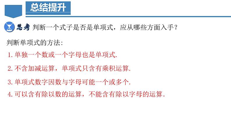 2.1.2 单项式 课件-人教版初中数学七年级上册07