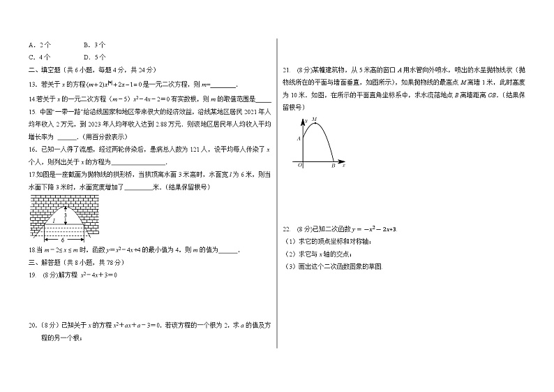 四川省自贡市第二十二中学校2023-2024学年九年级上学期期中考试数学试题第2页