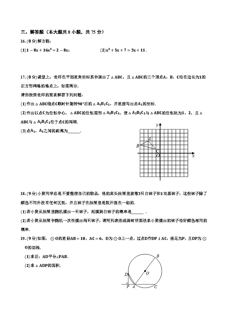 河南省信阳市息县关店理想学校2023-2024学年人教版九年级数学上册期末模拟卷(二)第3页
