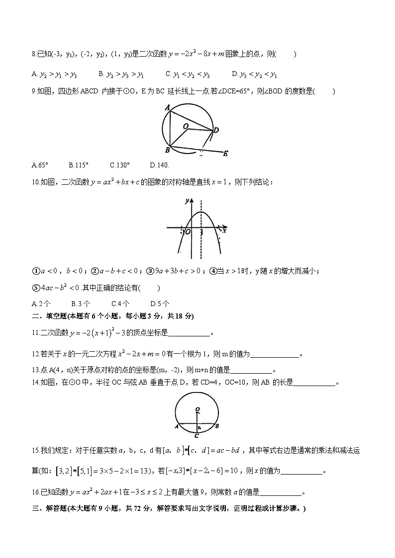 广东省广州市天河区广州市第八十九中学2023-2024学年九年级上学期期中数学试题(无答案)第2页