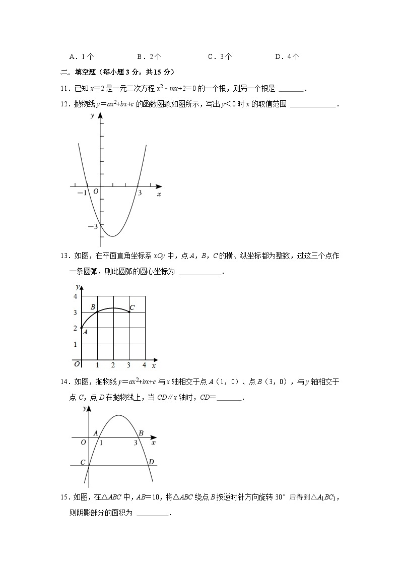 河南省新乡市红旗区新乡市第一中学2023-2024学年九年级上学期11月期中数学试题03