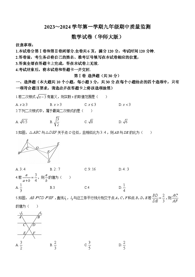 山西省长治市潞州区2023-2024学年九年级上学期期中数学试题01