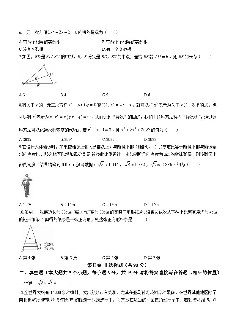 山西省长治市潞州区2023-2024学年九年级上学期期中数学试题02