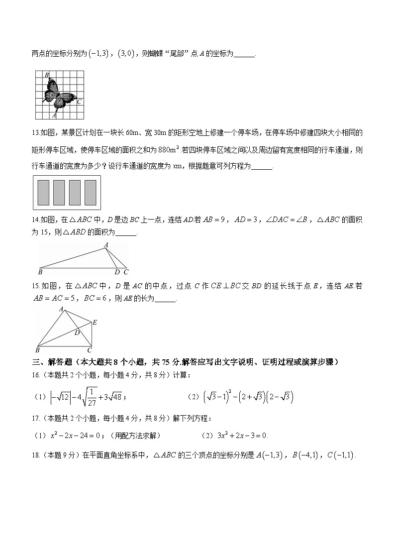 山西省长治市潞州区2023-2024学年九年级上学期期中数学试题03
