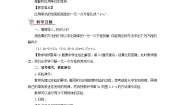 人教版七年级上册第三章 一元一次方程3.1 从算式到方程3.1.2 等式的性质教案