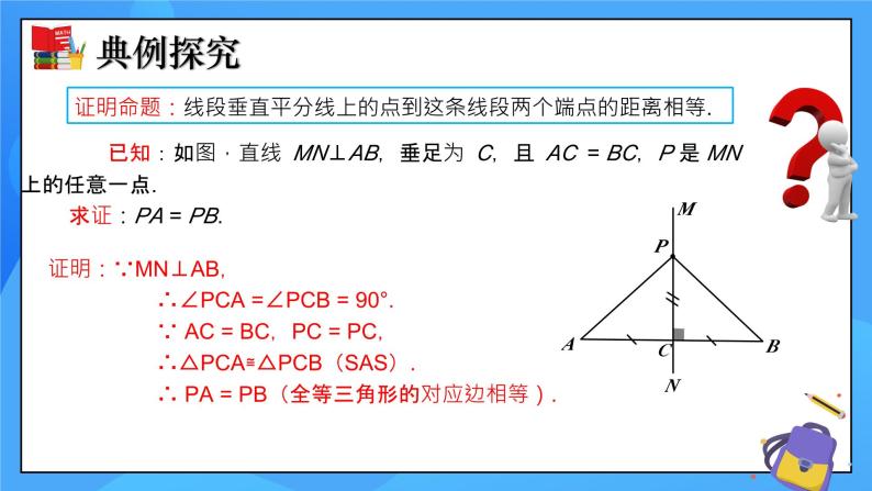 1.3线段的垂直平分线（第1课时）课件+教学设计（含教学反思）-北师大版数学八年级下册07