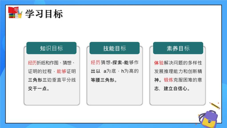 1.3线段的垂直平分线（第2课时）课件+教学设计（含教学反思）-北师大版数学八年级下册02