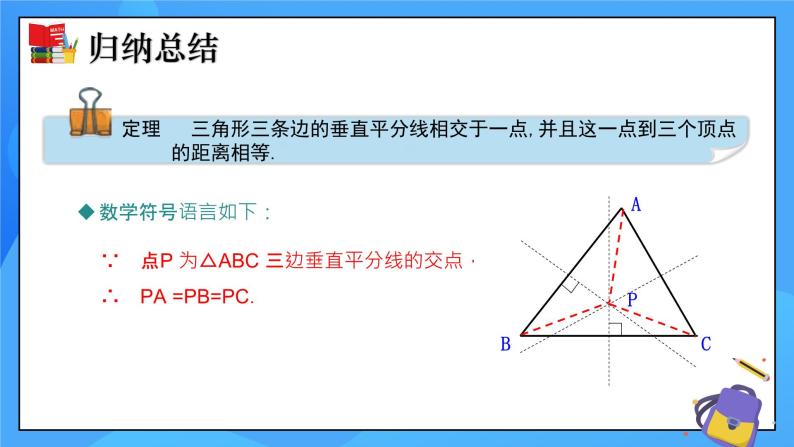 1.3线段的垂直平分线（第2课时）课件+教学设计（含教学反思）-北师大版数学八年级下册06