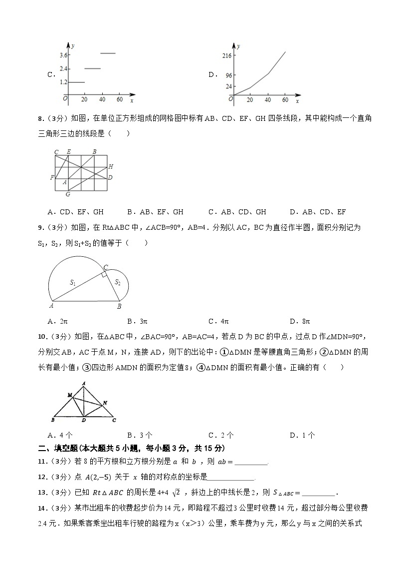 2023-2024学年北师大版数学八年级上学期期中仿真模拟试卷（三）02