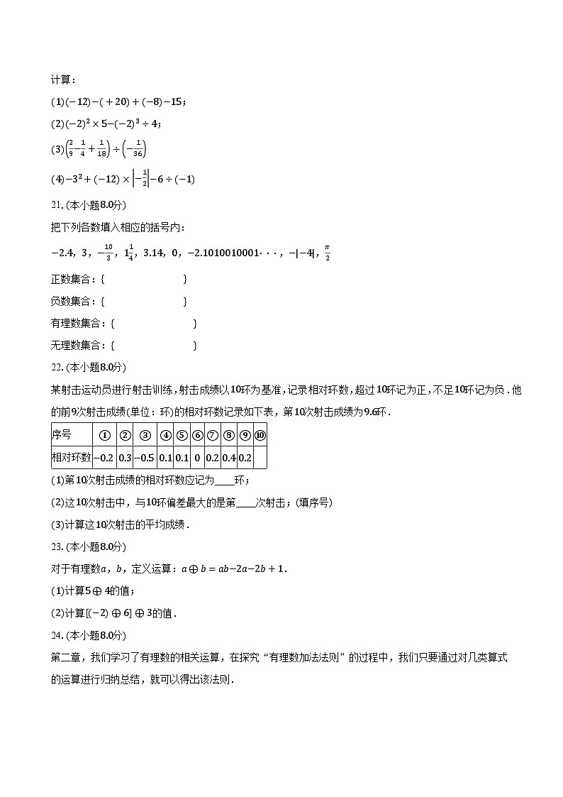 2023-2024学年江苏省南京市建邺区七年级(上)10月月考数学试卷(含解析)第3页