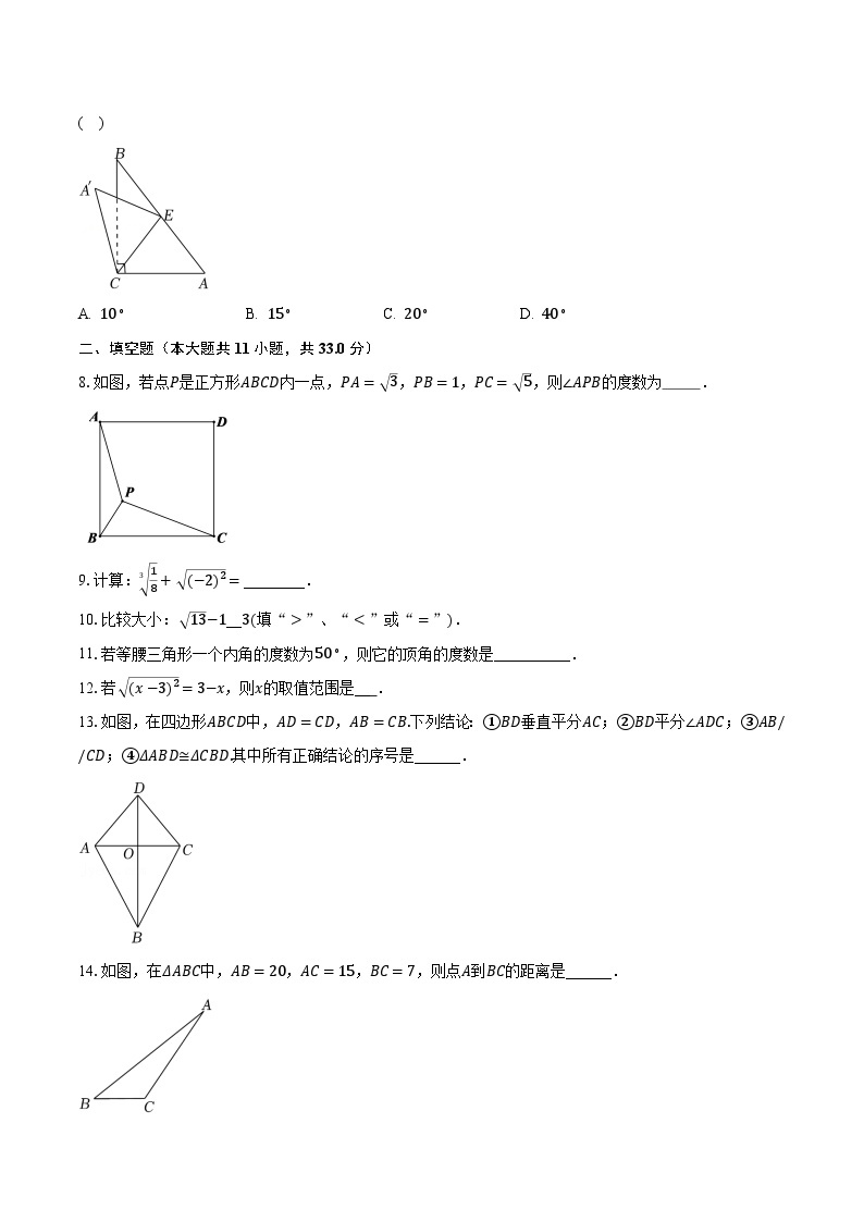 2023-2024学年江苏省南京市建邺区金陵中学河西分校八年级（上）10月月考数学试卷（含解析）02