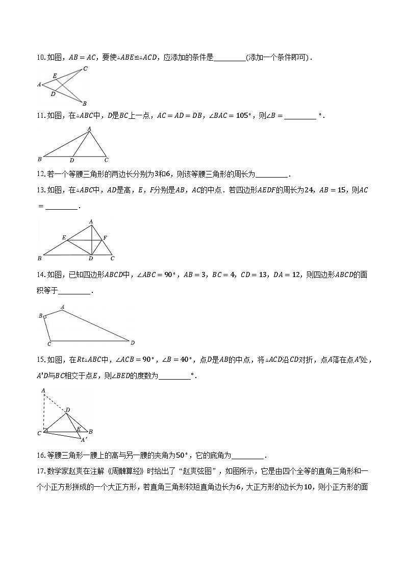 2023-2024学年江苏省南京市六合区励志学校八年级(上)10月月考数学试卷(含解析)03