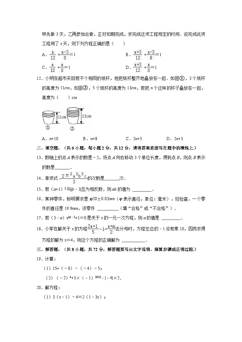2023-2024学年广西贺州市富川县七年级(上)期中数学试卷(含解析)第2页