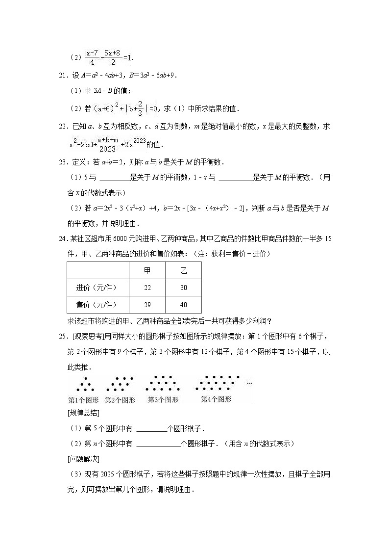 2023-2024学年广西贺州市富川县七年级(上)期中数学试卷(含解析)第3页