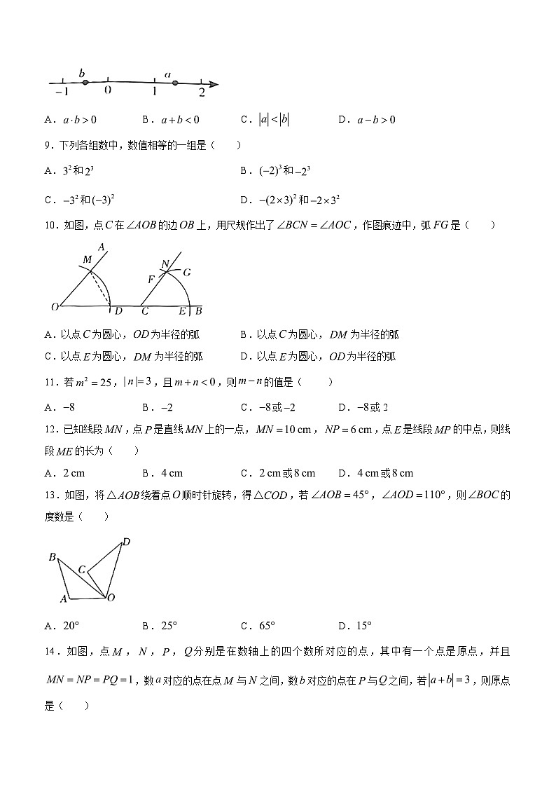 河北省石家庄市正定县2023-2024学年七年级上学期期中数学试题第2页