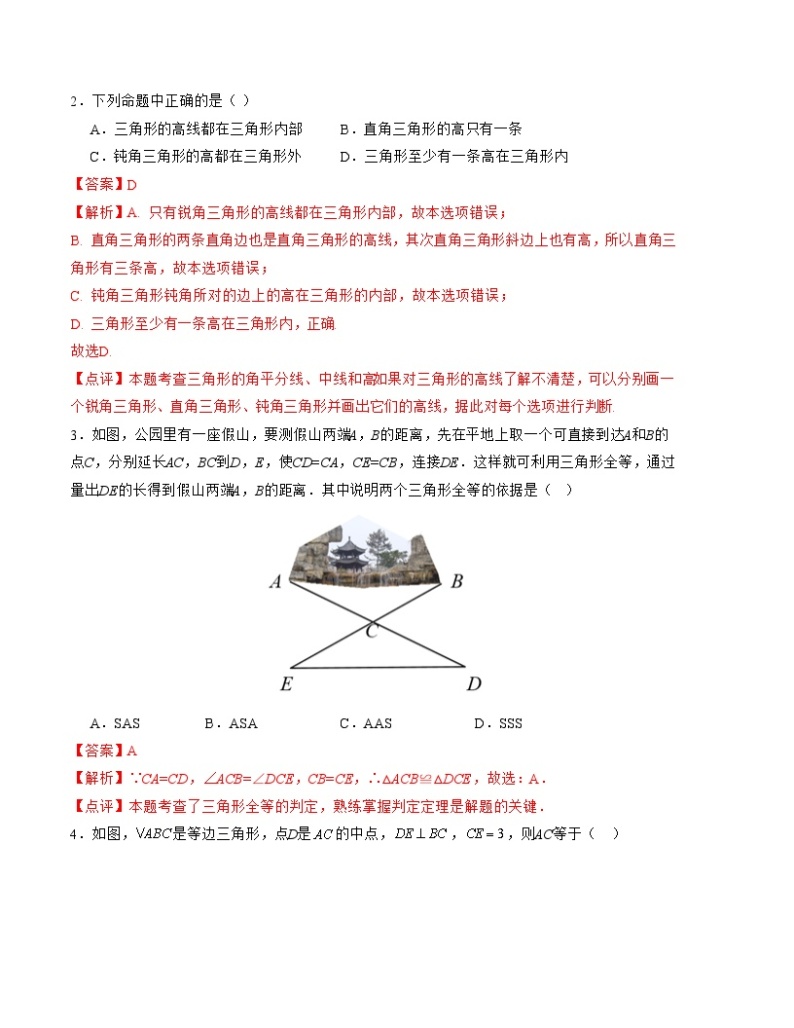 八年级数学第三次月考（新疆专用，人教版八上21~24.3）：2023-2024学年初中上学期第三次月考02