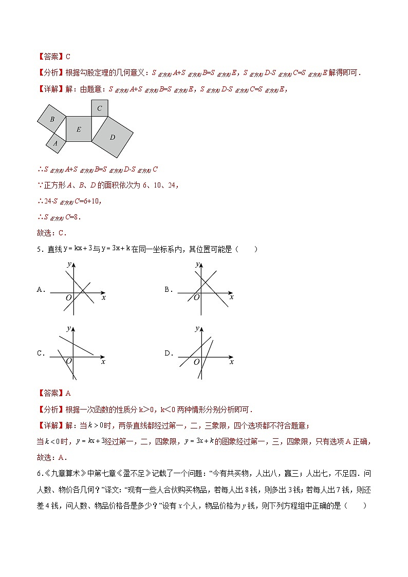 八年级数学第三次月考01(全解全析)第3页