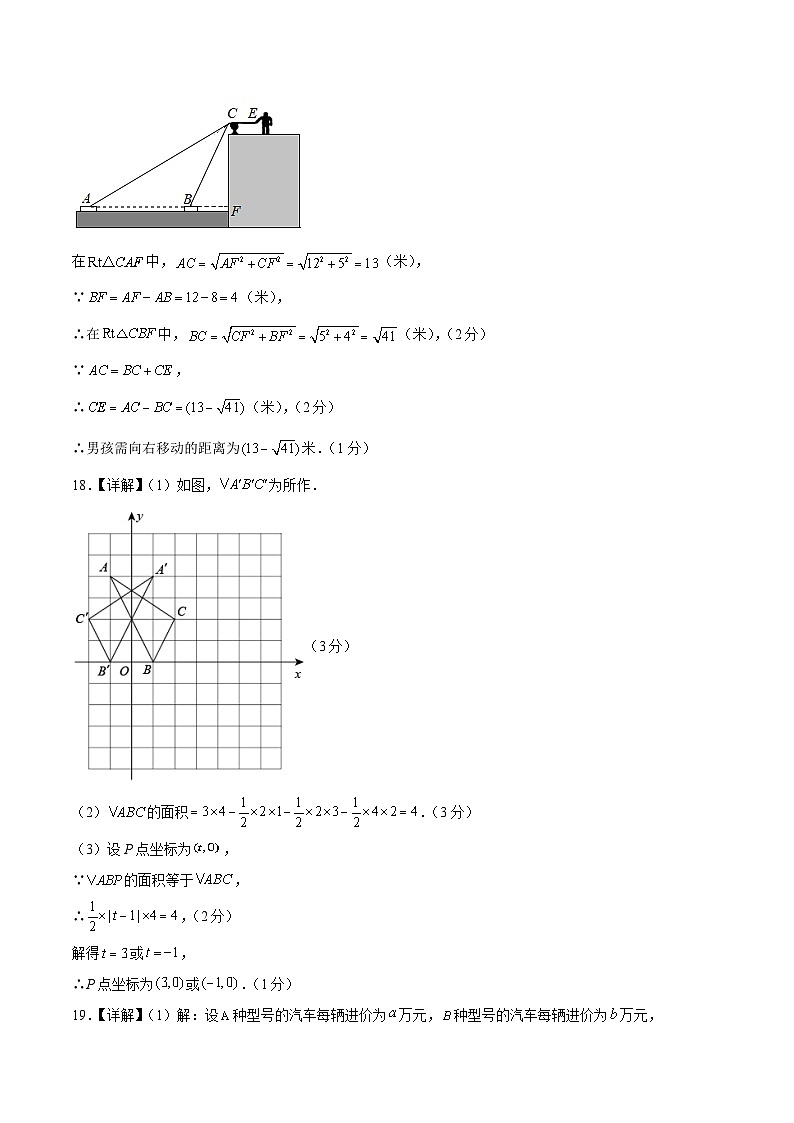 八年级数学第三次月考卷01(参考答案)第2页