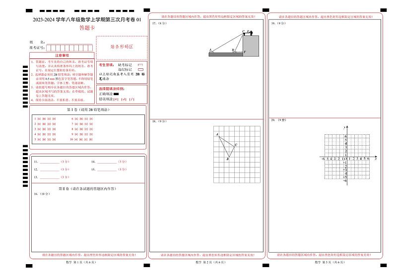 八年级数学第三次月考卷01(答题卡)A3版第1页