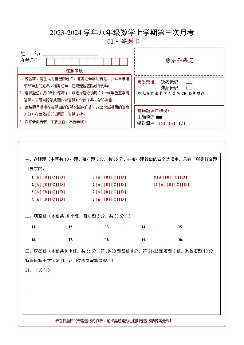 八年级数学第三次月考(江苏专用,测试范围:苏科版八上第1-5章):2023-2024学年八年级数学上学期第三次月考01