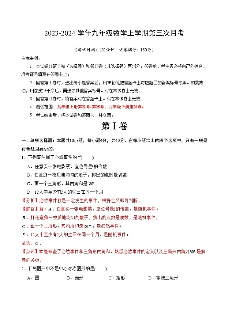 第三次月考卷(全解全析)第1页