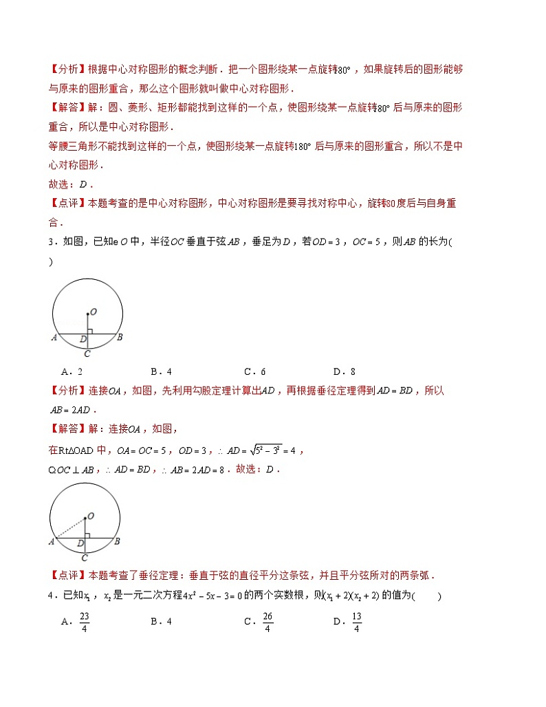 第三次月考卷(全解全析)第2页