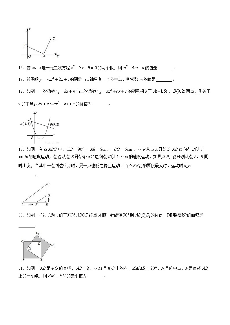 黑龙江省绥化市明水县第二中学2023-2024学年九年级上学期期中数学试题第3页
