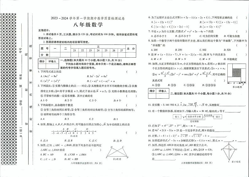 河南省洛阳市新安县 2023—-2024学年八年级上学期期中考试数学试卷第1页