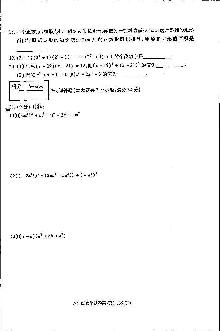 河南省洛阳市新安县 2023—-2024学年八年级上学期期中考试数学试卷第2页