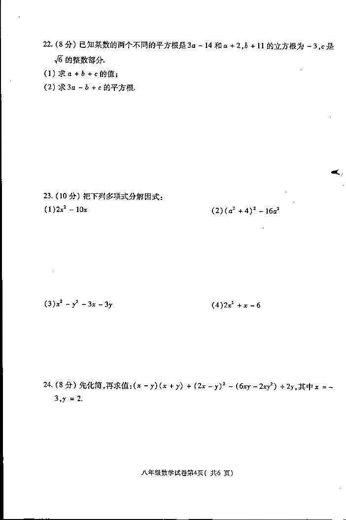 河南省洛阳市新安县 2023—-2024学年八年级上学期期中考试数学试卷第3页