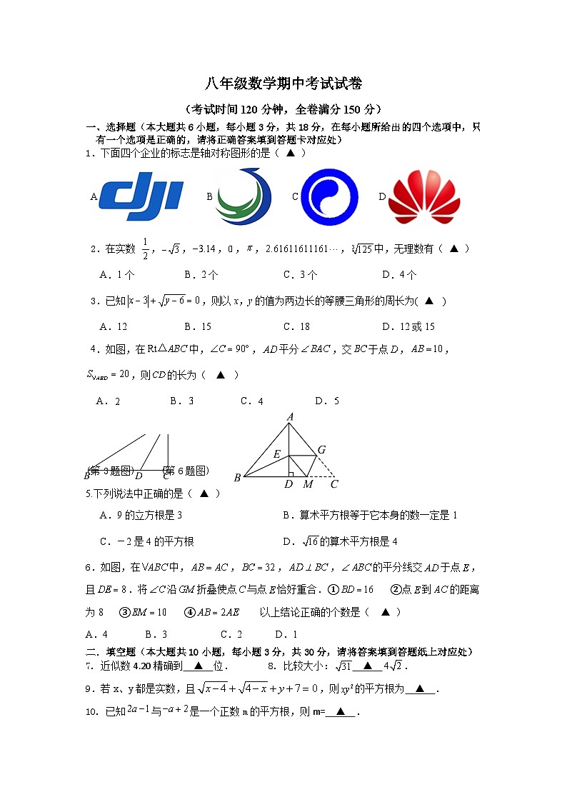 江苏省泰州市靖江实验学校2023—2024学年八年级上学期期中数学试卷第1页