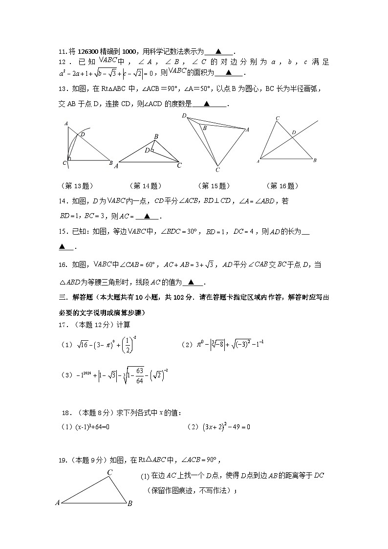 江苏省泰州市靖江实验学校2023—2024学年八年级上学期期中数学试卷第2页