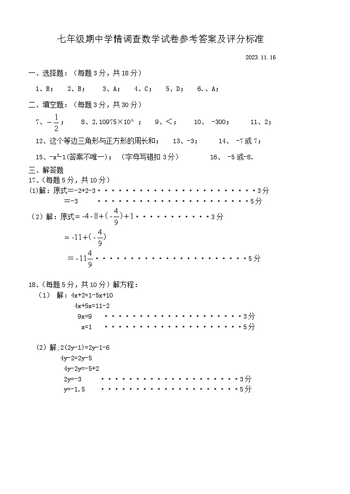 江苏省泰州市泰兴市2023-2024学年七年级上学期期中调研数学试卷01