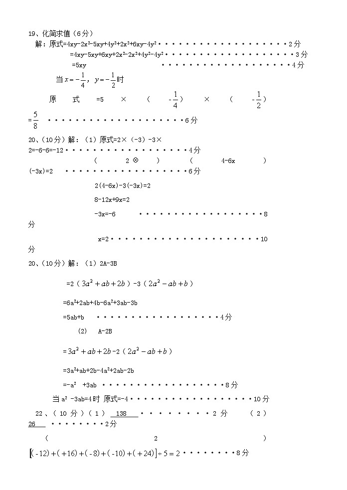 江苏省泰州市泰兴市2023-2024学年七年级上学期期中调研数学试卷02