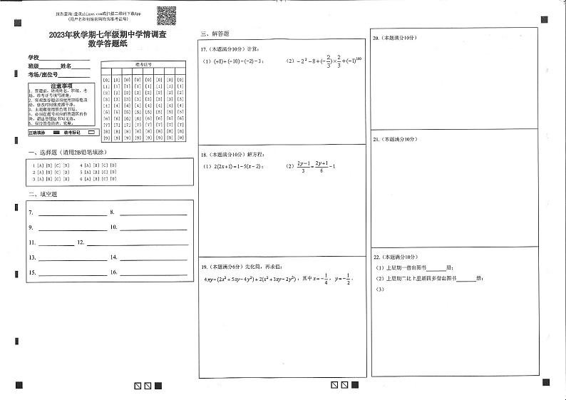 江苏省泰州市泰兴市2023-2024学年七年级上学期期中调研数学试卷01