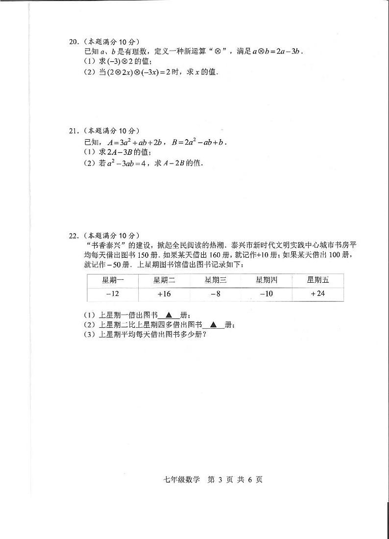 江苏省泰州市泰兴市2023-2024学年七年级上学期期中调研数学试卷02